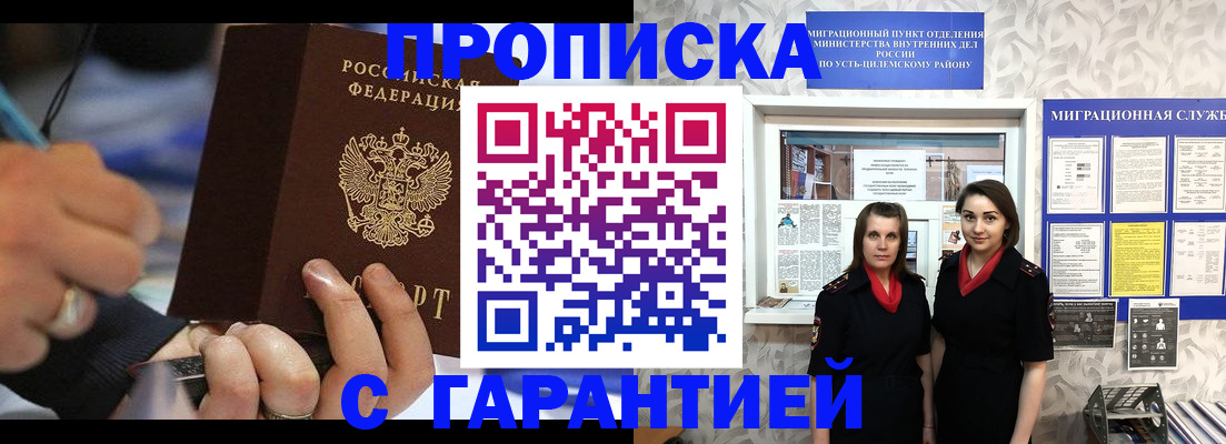 прописка регистрация в Кеми