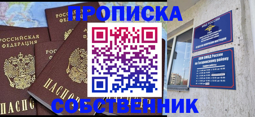 прописка от собственника в Кеми